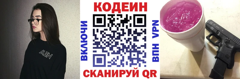 Кодеин напиток Lean (лин)  Кувшиново 